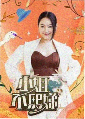 新任女秘书 幕后花絮